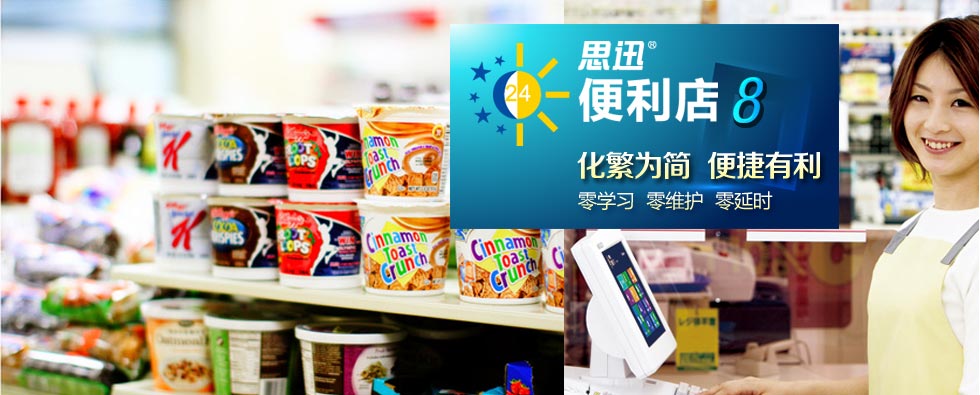 便利店 8 商業管理系統